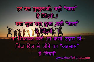 Happiness Hindi Status Quotes in Status
