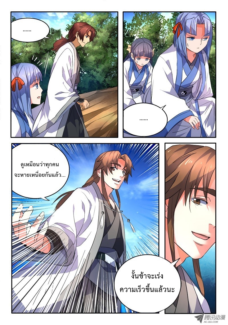 อ่านการ์ตูน Spirit Blade Mountain 41 ภาพที่ 9