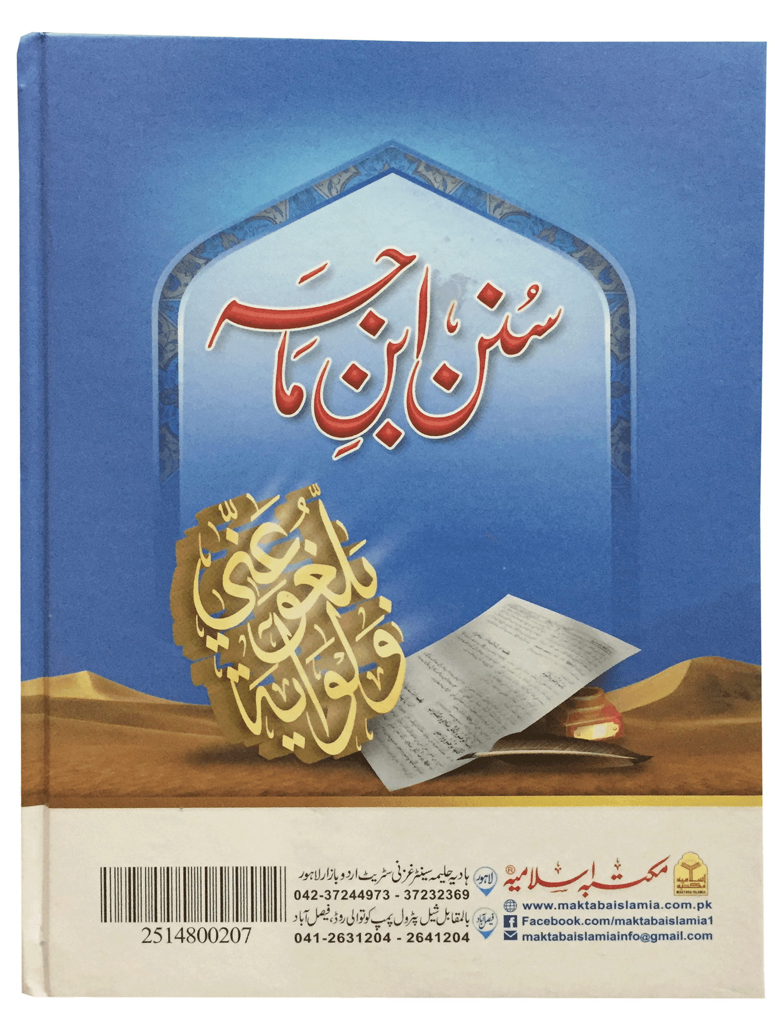 Sunan ibn Majah 3 volumes Set imported - Image 9