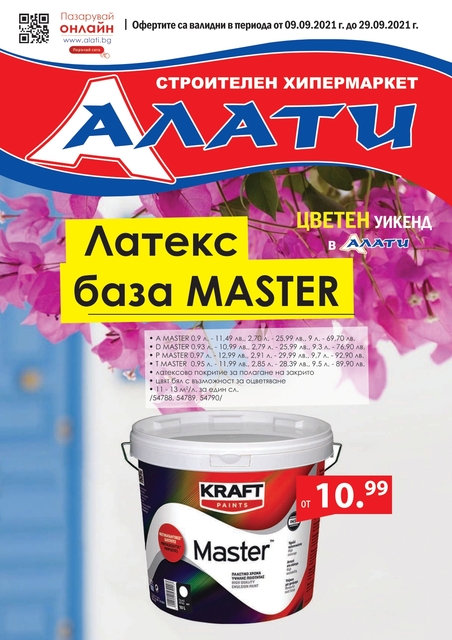 АЛАТИ Топ Оферти, Промоции и Брошура от 9-29.09 2021 → Пазарувай и Онлайн АЛАТИ Топ Оферти, Промоции и Брошура от 9-29.09 2021 → Пазарувай и Онлайн
