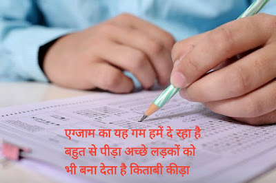 funny exam shayari funny exam shayari