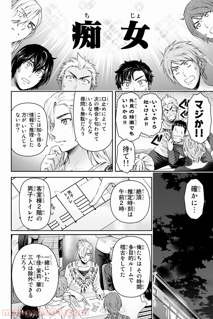 ドメスティックな彼女 - Raw 【第152話】 - Manga1000.com