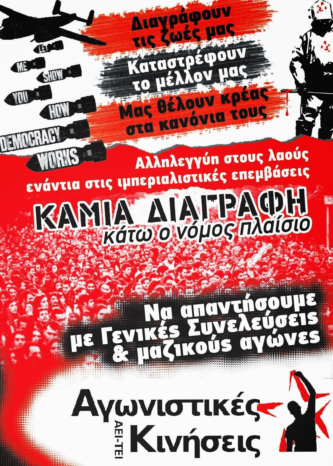 ΚΑΤΑΣΤΡΕΦΟΥΝ ΤΟ ΜΕΛΛΟΝ ΜΑΣ!