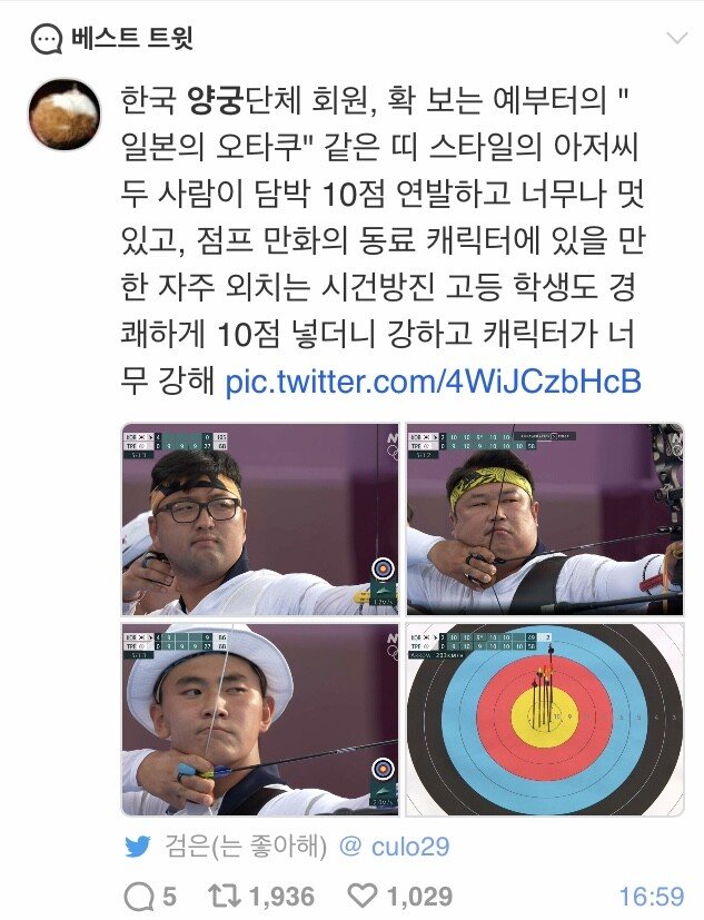 한국 남자 양궁 국대를 본 일본 반응 - 짤티비