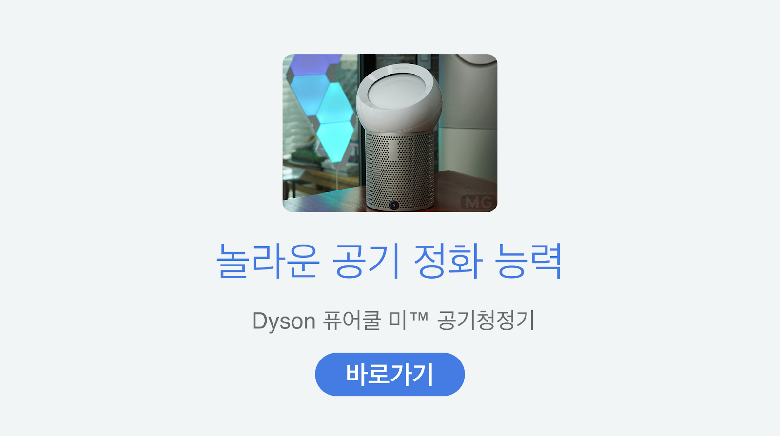 https://www.kr.dyson.com/products/air-quality/dyson-pure-cool-me/overview