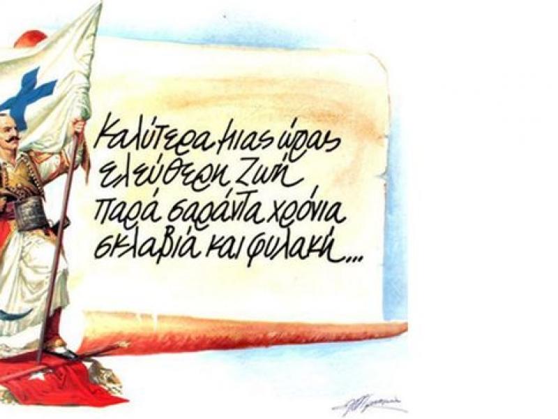 Κατάθεση στεφάνου για την επέτειο της 25η Μαρτίου 1821/ 25-3-2020