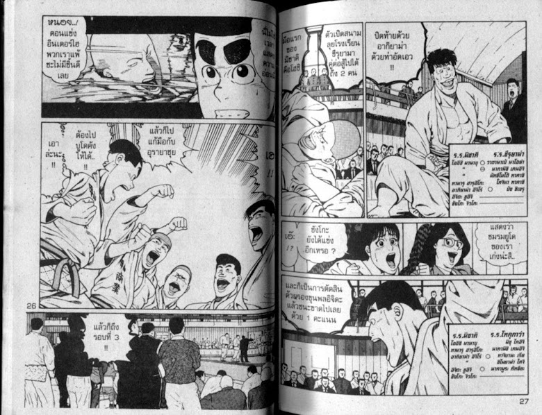 ซังโกะคุง ยูโดพันธุ์เซี้ยว - หน้า 13