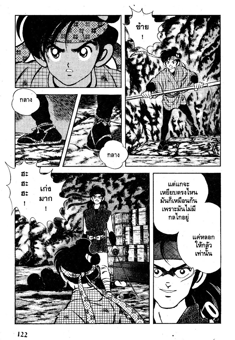 Nijiiro Togarashi - หน้า 122