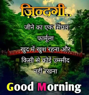 200+ Good Morning Quotes in Hindi, Best Good morning sms in Hindi 2020 200+ Good Morning Quotes in Hindi, Best Good morning sms in Hindi 2020