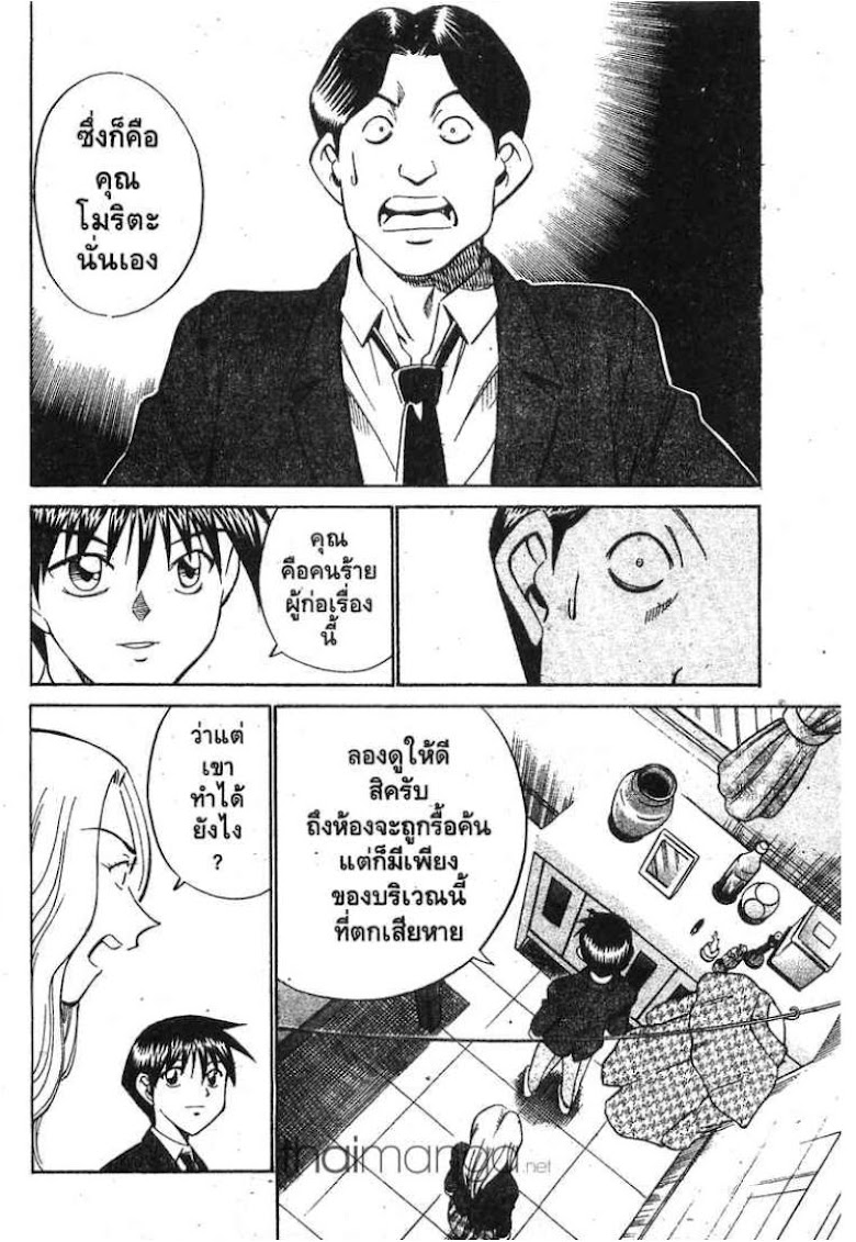 Q.E.D.: Shoumei Shuuryou - หน้า 78