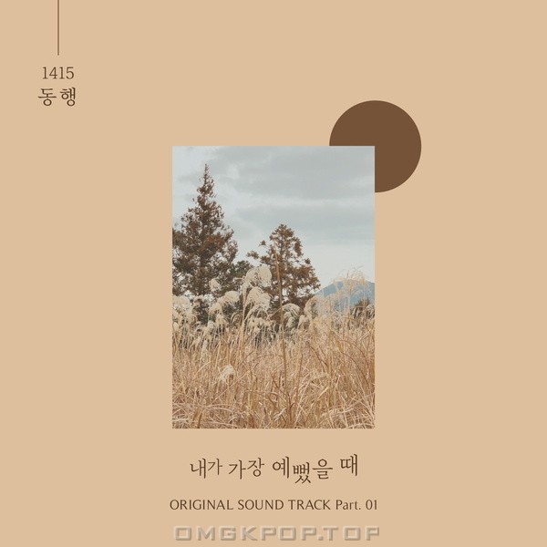 1415 – When I Was The Most Beautiful OST Part.1