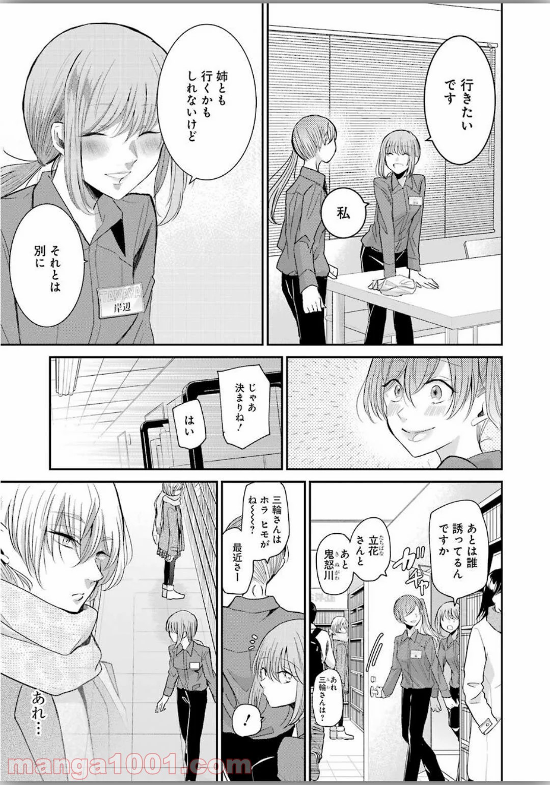 兄の嫁と暮らしています Raw 第77話 Manga Raw