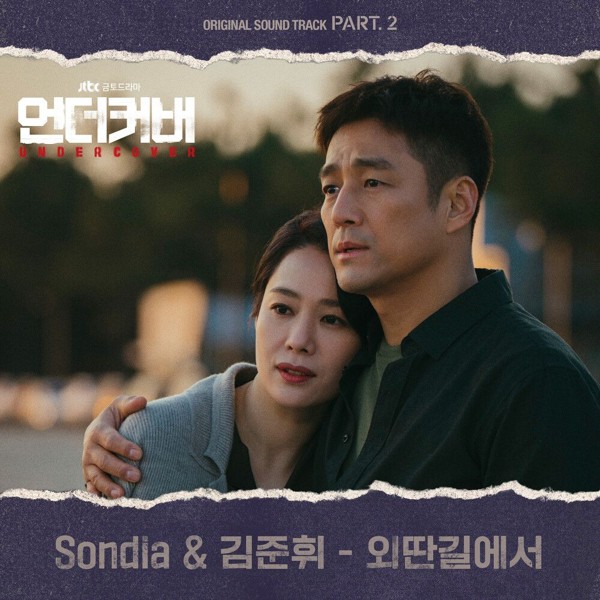 Sondia, Kim Junhwi – UNDERCOVER OST Part.2