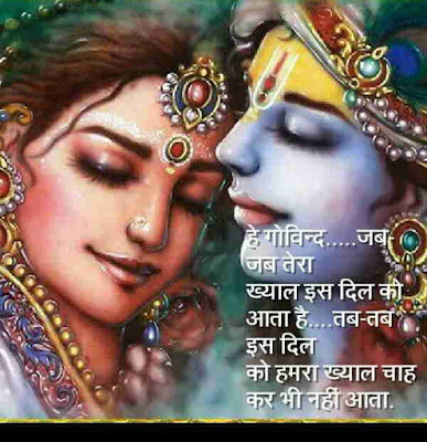 Radha Krishna Love Images Quotes Gallery Hindi Radha Krishna Love Images Quotes Gallery Hindi