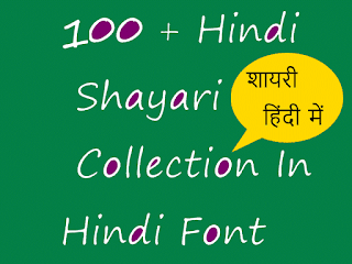 World Best Hindi Shayari Hindi Quotes for Whatsapp
