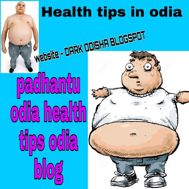 odia new health tips | www.odia health tips.com face beauty tips in odia