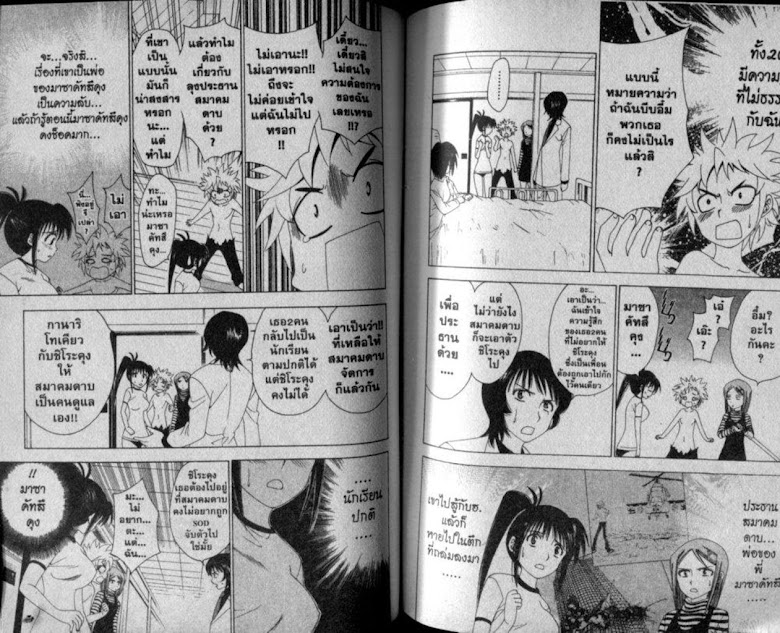 Muramasa - หน้า 68