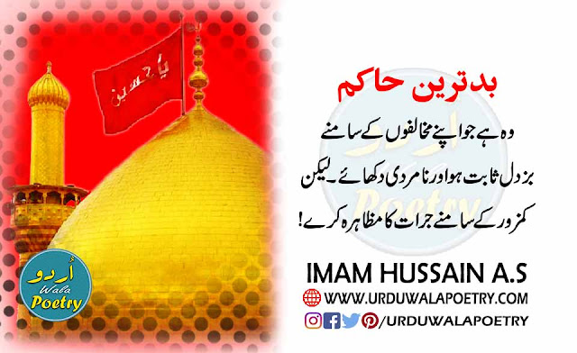 imam-hussain-quotes-karbala-in-urdu