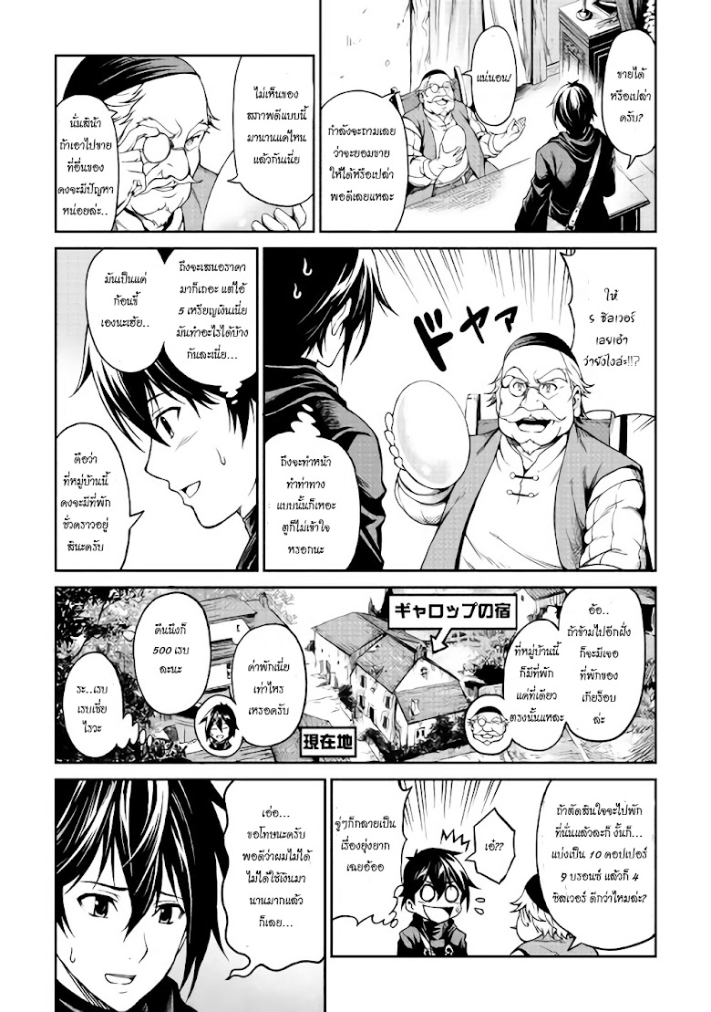 Souzai Saishuka no Isekai Ryokouki - หน้า 10