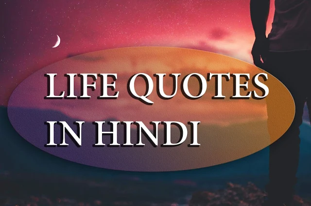 Life Quots in Hindi
