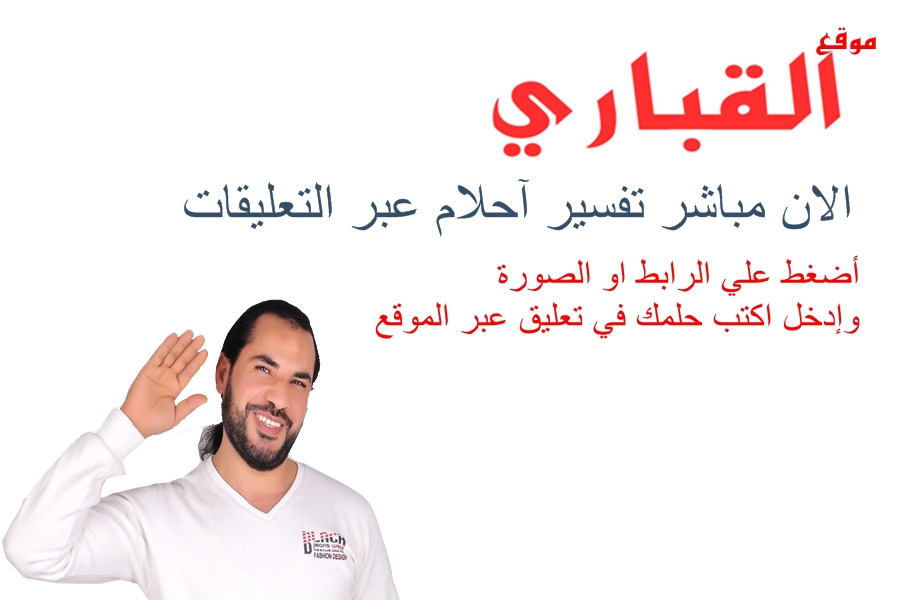 اكتب حلمك موقع تفسير الاحلام بالتفصيل اكتب حلمك موقع تفسير الاحلام بالتفصيل