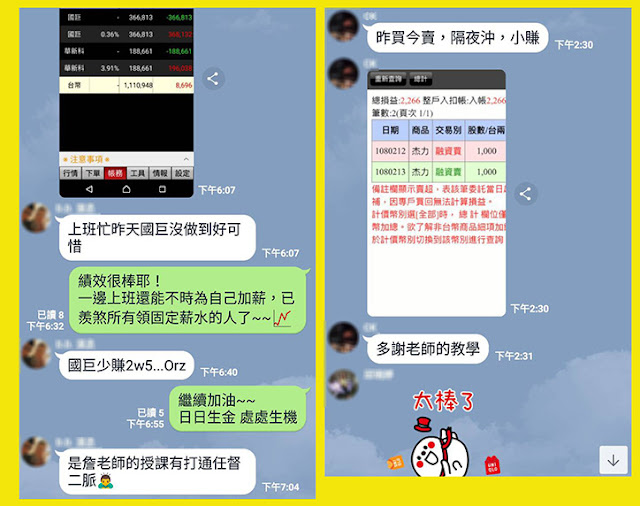 詹老師台股課程－不外傳的台股實戰特訓班