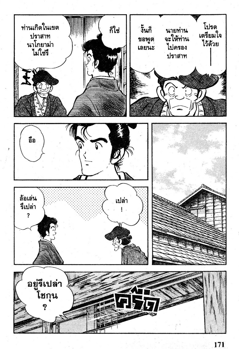 Nijiiro Togarashi - หน้า 170