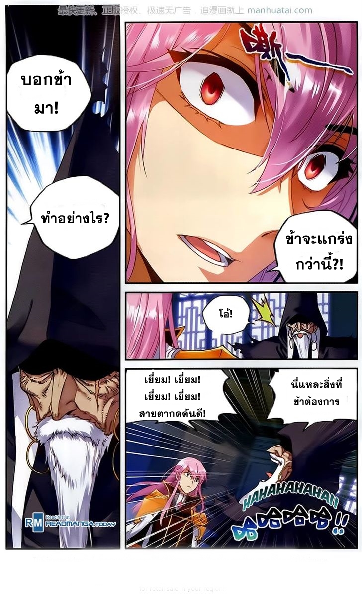 อ่านการ์ตูน Wu Dong Qian Kun 53 ภาพที่ 15