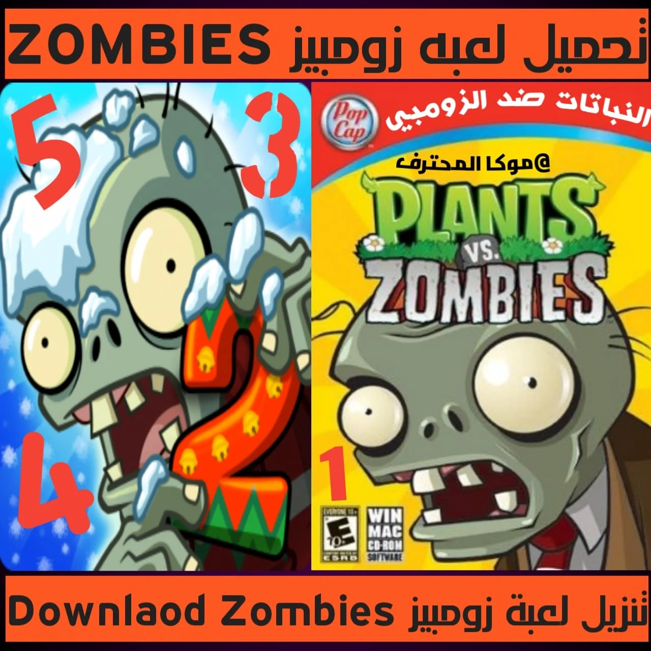 تحميل بلانتس فيرسيز زومبيي Download Zombies لعبة فيديو