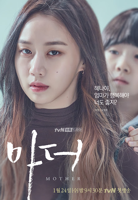 韓劇-Mother-兩個母親-線上看-戲劇簡介-人物介紹-tvN