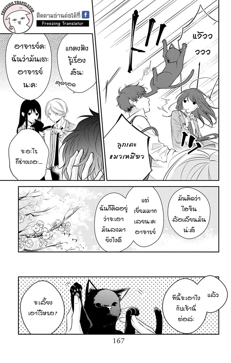 Tsuiraku JK to Haijin Kyoushi - หน้า 7