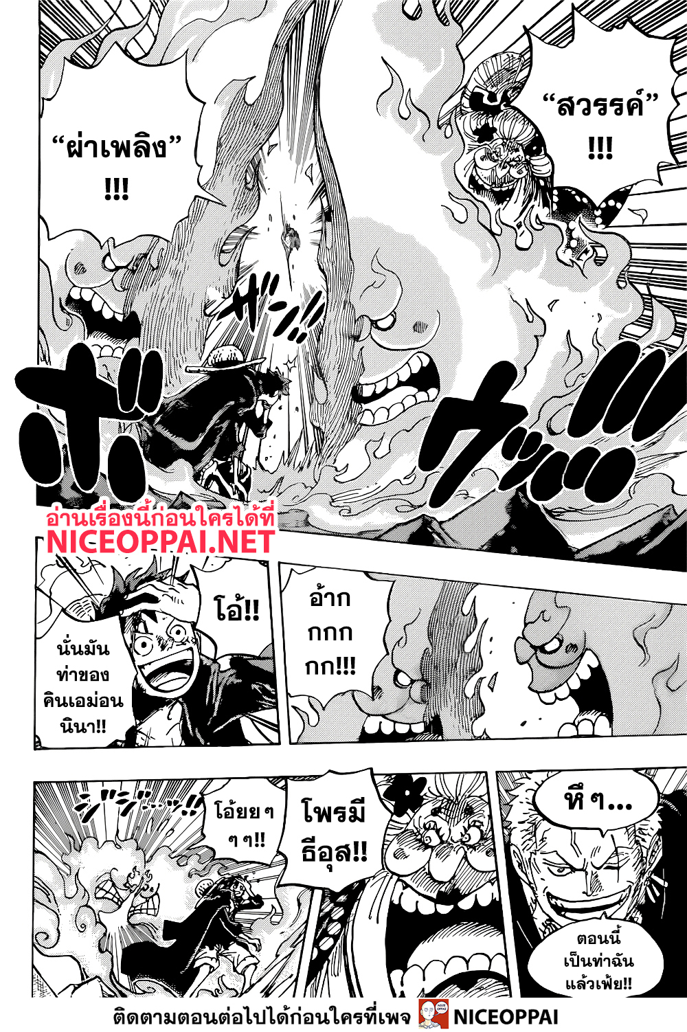 One Piece 1001-THTH-ศึกตัดสินกับสัตว์ประหลาดแห่งเกาะโอนิงะชิมะ