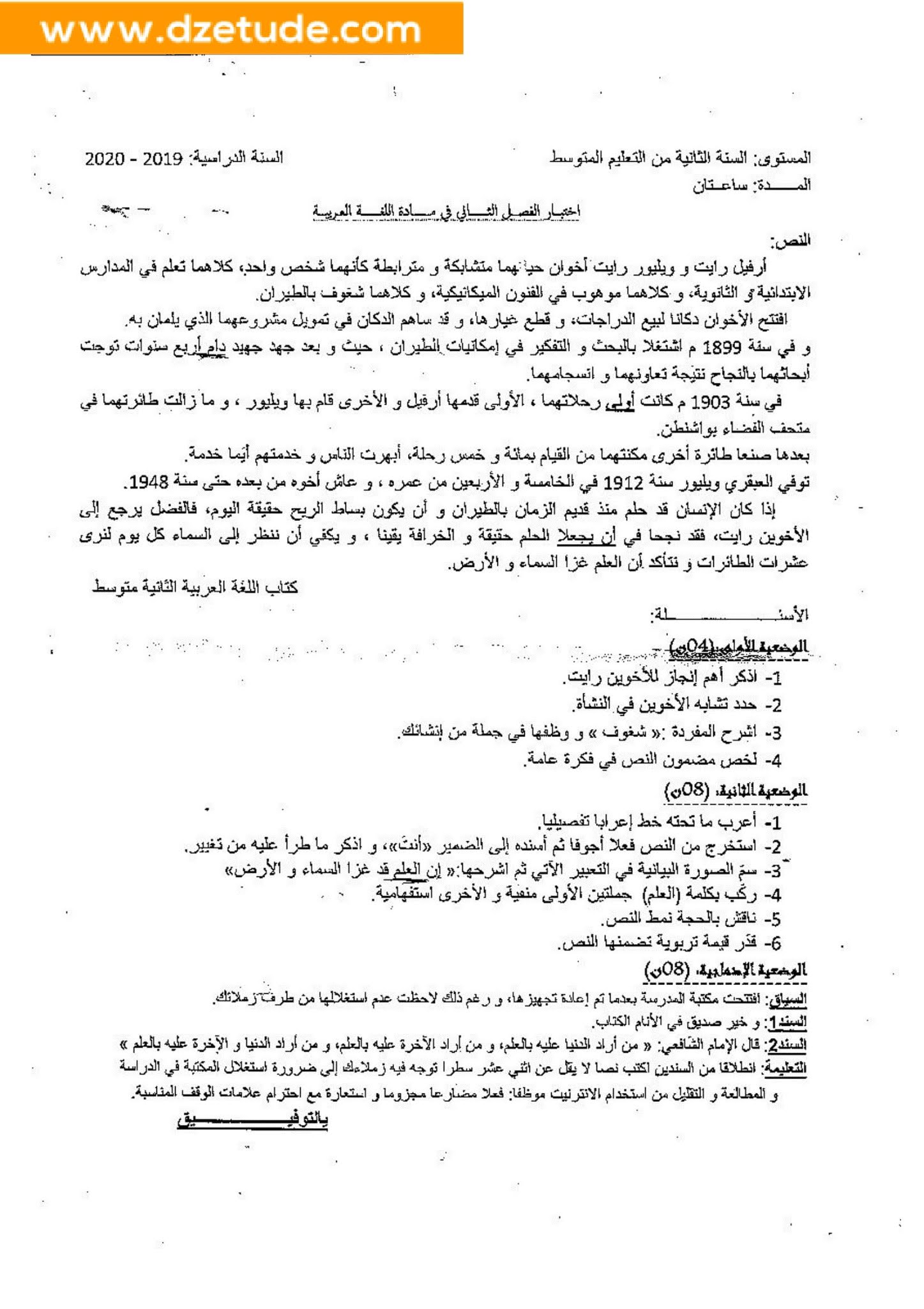 إختبار اللغة العربية الفصل الثاني للسنة الثانية متوسط - الجيل الثاني نموذج 9