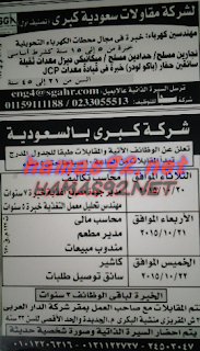 وظائف خالية من السعودية بجريدة الاهرام الجمعة 16-10-2015 %25D9%2588%25D8%25B8%25D8%25A7%25D8%25A6%25D9%2581%2B%25D8%25A7%25D9%2584%25D8%25AE%25D9%2584%25D9%258A%25D8%25AC%2B4