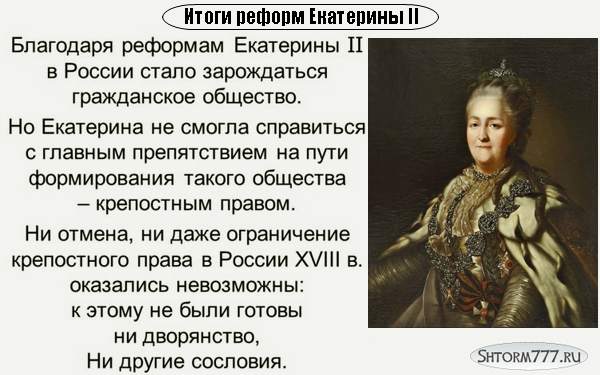 таблица по истории россии реформы екатерины 2 дата реформа результат. реформаторская деятельность екатерины. религиозные реформы екатерины 2 таблица. внутренняя политика екатерины 2 петр 2. цель церковной реформы екатерины 2.