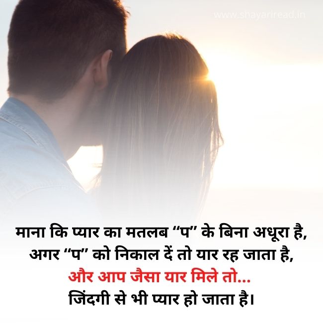 Love Shayari In Hindi For Girlfriend