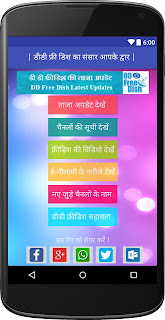 dd free dish app download for android dd free dish app download for android