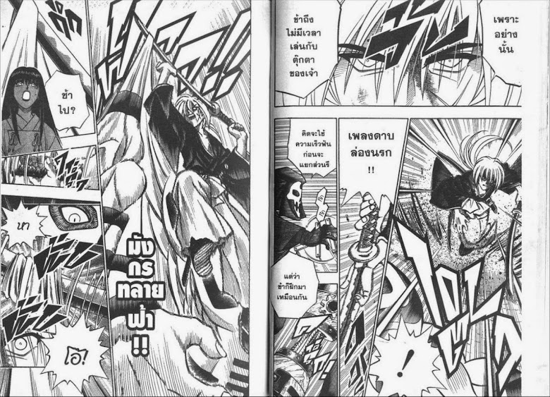 Rurouni Kenshin - หน้า 19