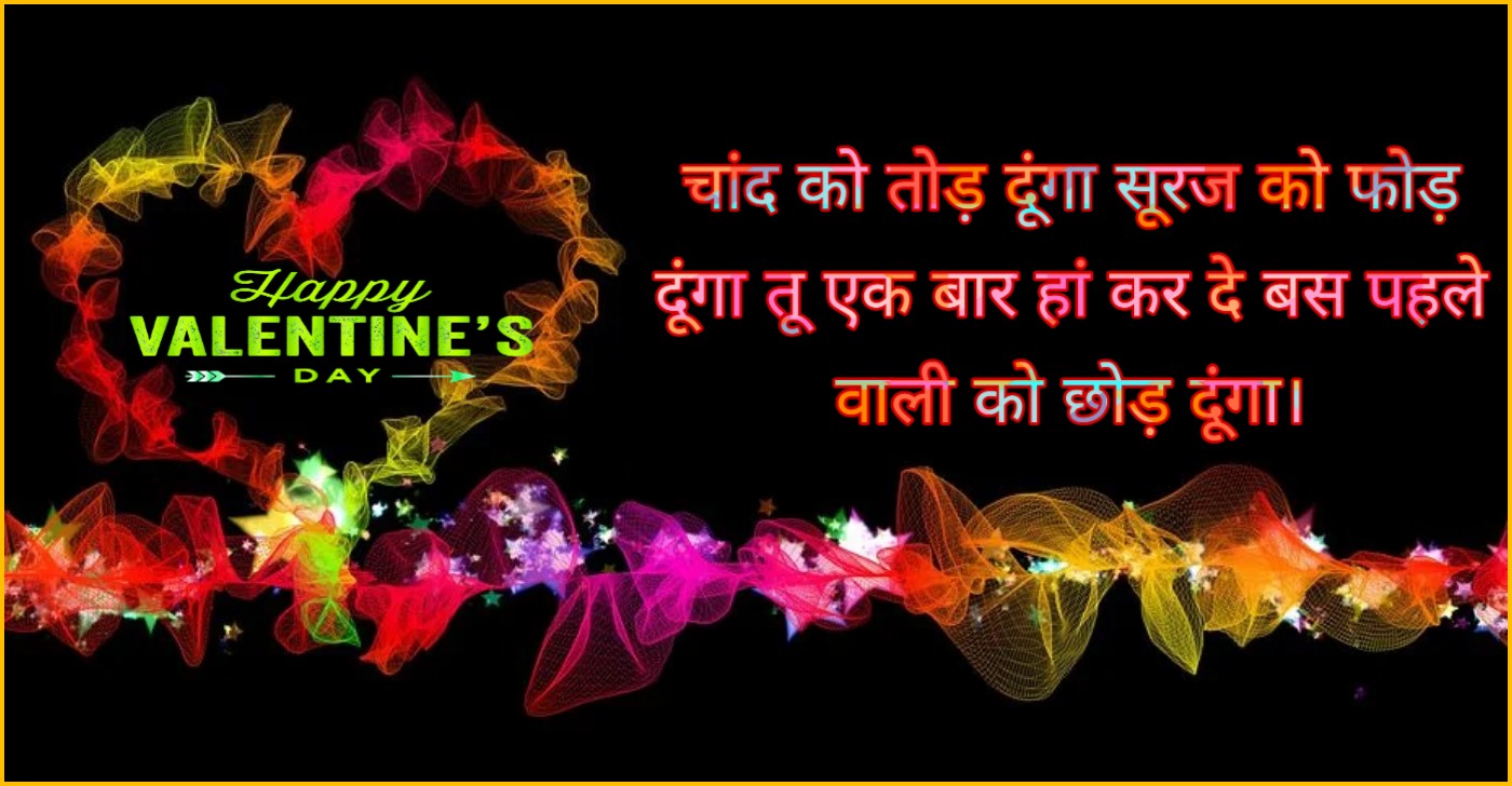 Happy valentine day hindi shayari images Best Valentines Day Shayari , Status And Massages For Girlfriend