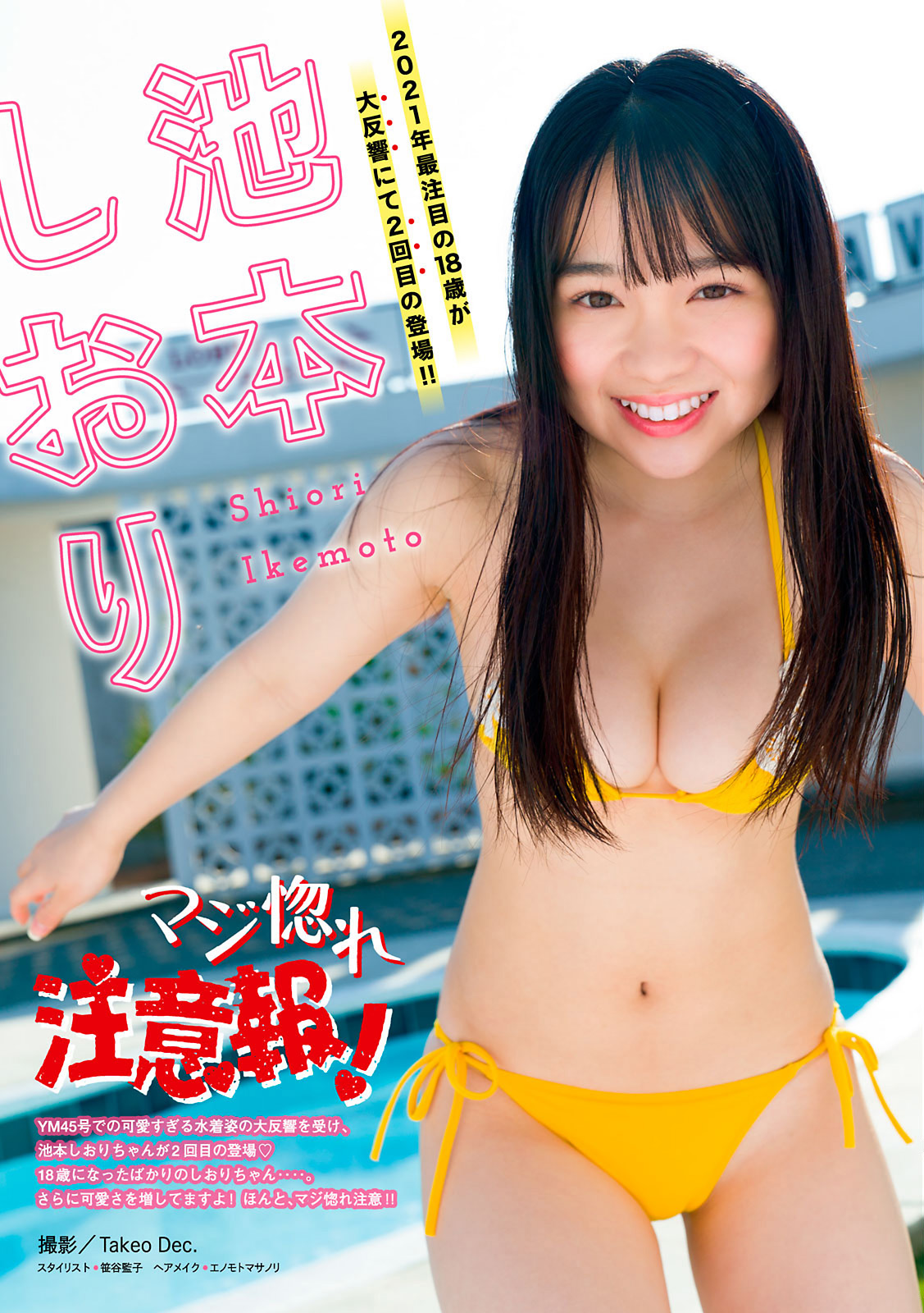 Shiori Ikemoto 池本しおり, Young Magazine 2021 No.07 (ヤングマガジン 2021年7号)