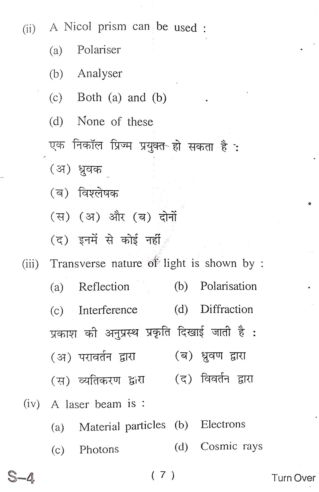 Physics / Bsc 2nd year physical optics and lasers paper 2020