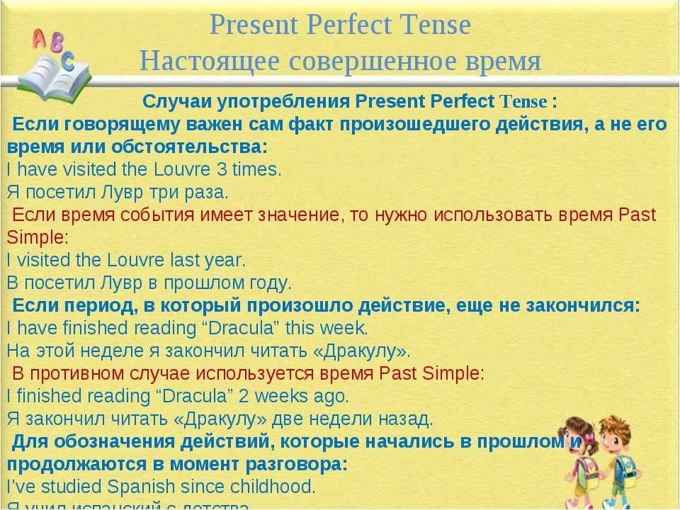 7 предложений презент перфект. Present perfect правило. Present perfect правила. The perfect present. Present perfect Tense правила.