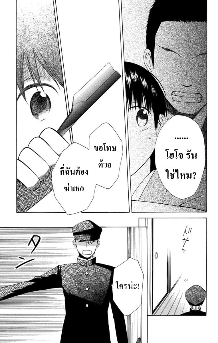 Tendou-ke Monogatari - หน้า 32