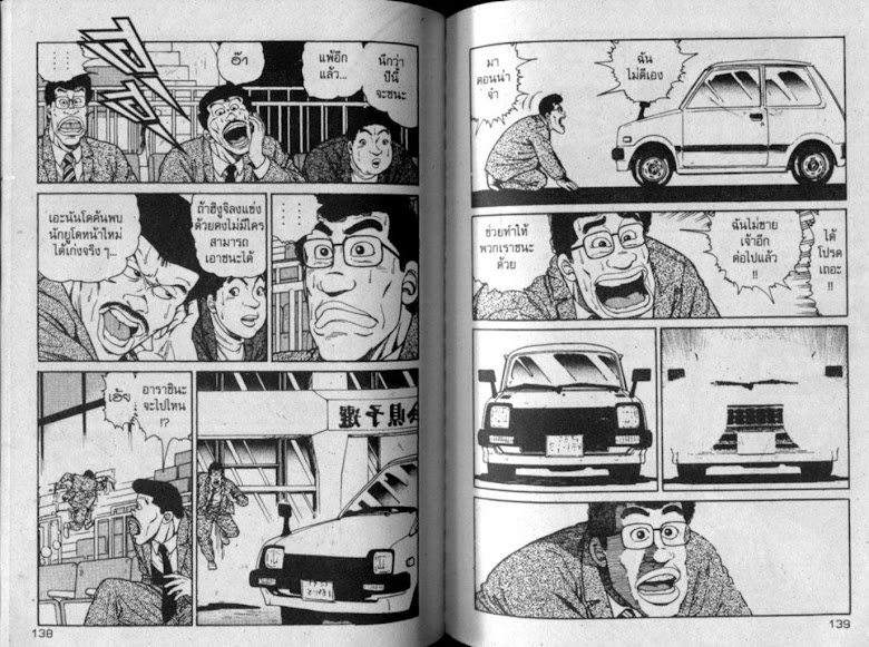 ซังโกะคุง ยูโดพันธุ์เซี้ยว - หน้า 69