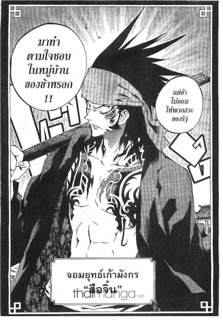 Akaboshi: Ibun Suikoden - หน้า 16