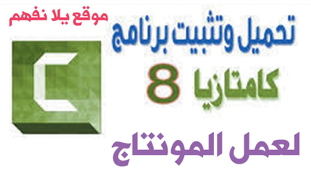 camtasia8 camtasia8