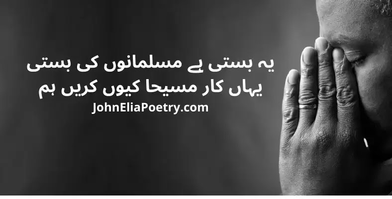 yeh bastii hai musalmanoon ki bastii John Elia yeh bastii hai musalmanoon ki bastii John Elia