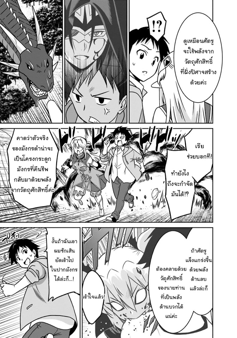 Saikyou no Shuzoku ga Ningen datta Ken - หน้า 11