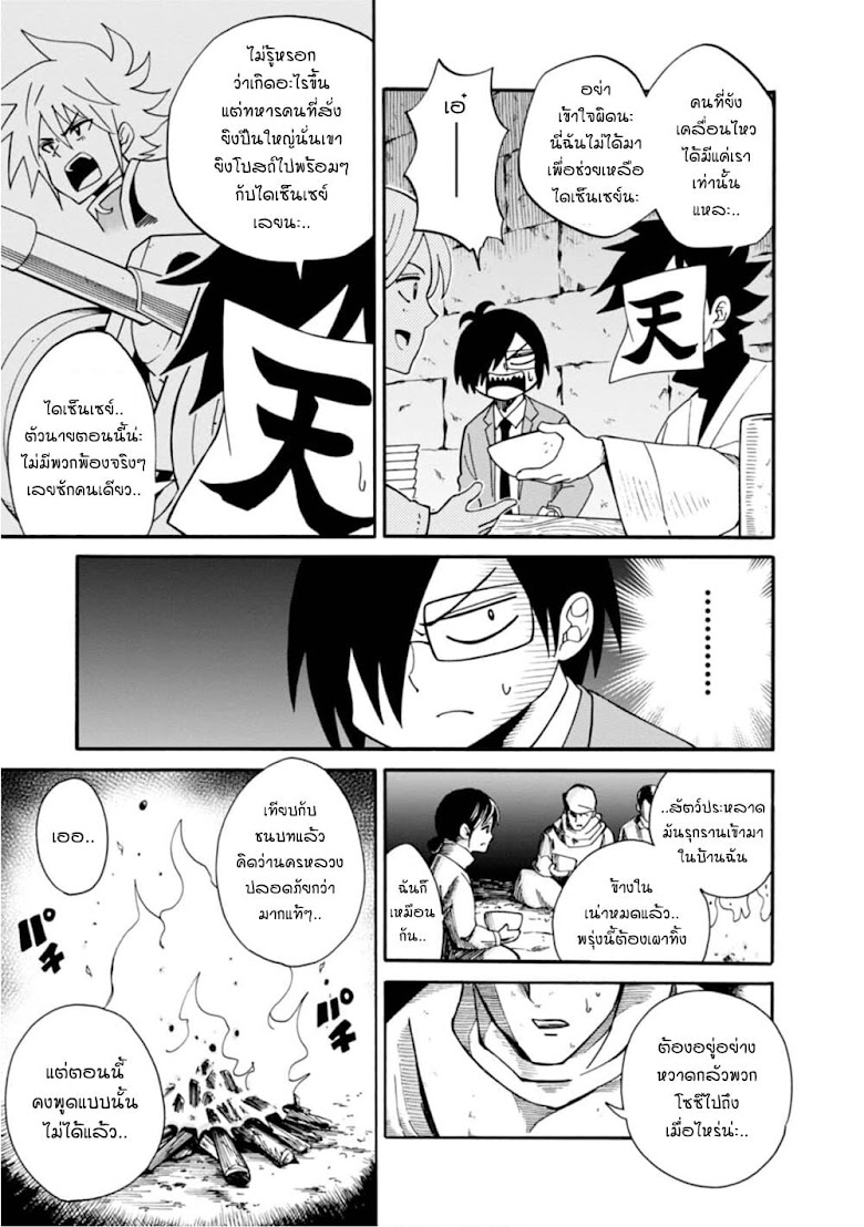 Isekai no Shuyaku wa Wareware da! - หน้า 23