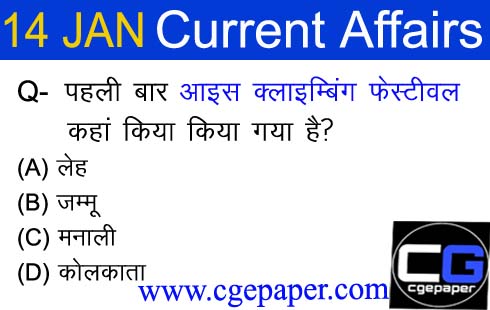 14 January 2021 current affairs hindi